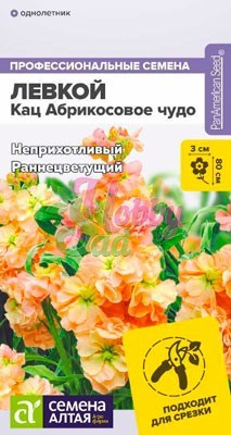 Цветы Левкой Кац Абрикосовое чудо махровый (8 шт) Семена Алтая