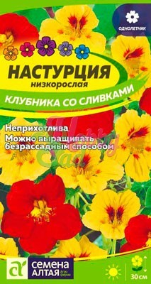 Цветы Настурция Клубника со сливками низкорослая (1 гр) Семена Алтая