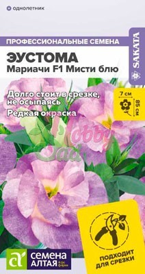Цветы Эустома Мариачи Мисти Блю (5 шт) Семена Алтая
