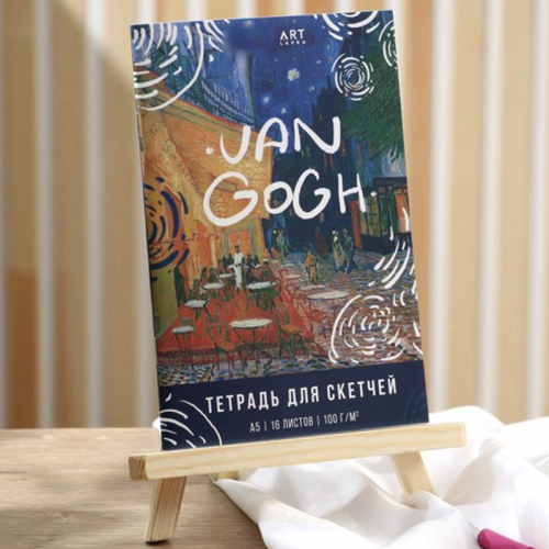 Винсент ван Гог | Тетрадь для скетчей 