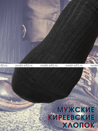 5 ПАР - Киреевск носки мужские с-19