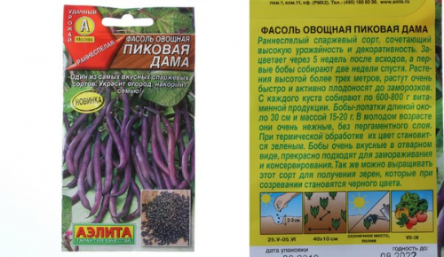 Семена Фасоль овощная Пиковая дама ц/п 590398