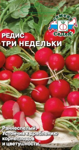 Редис Три недельки 2г