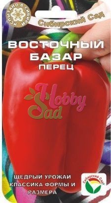 Перец Восточный базар сладкий (15 шт) Сибирский Сад