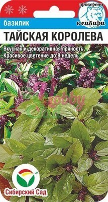 Базилик Тайская Королева (0,5 г) Сибирский Сад