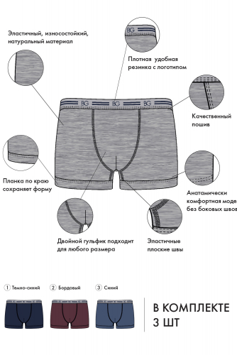 Набор трусов BeGood UM1201D Underwear 3 шт.