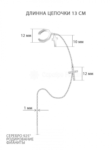 Моносерьга продёвка с каффой и крестами женская из серебра с фианитами родированная 925 пробы 28045р