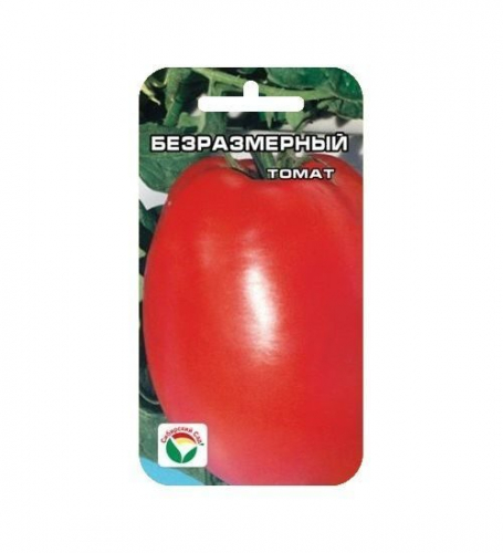 Безразмерный 20шт томат (Сиб сад)