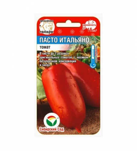 Пасто Итальяно 20шт томат (Сиб сад)
