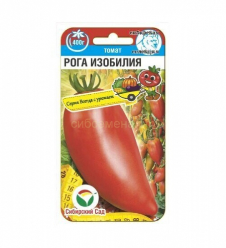 Рога изобилия 20шт томат (Сиб Сад)