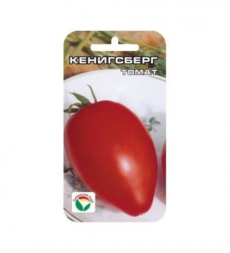 Кенигсберг 20шт томат (Сиб сад)
