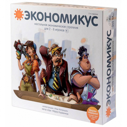 Экономикус. Наст. игра 