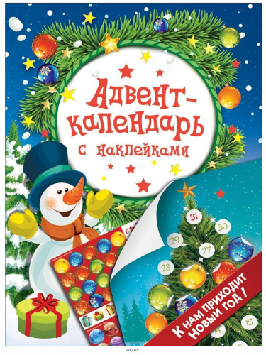 Росмэн Адвент-календарь с наклейками 