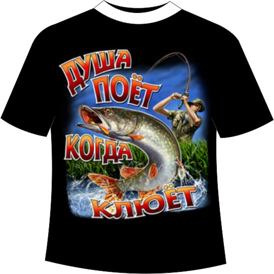 Футболка батал Душа поет - когда клюет 674