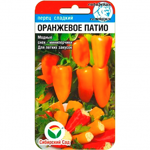 Оранжевое патио 15шт перец (Сиб Сад)