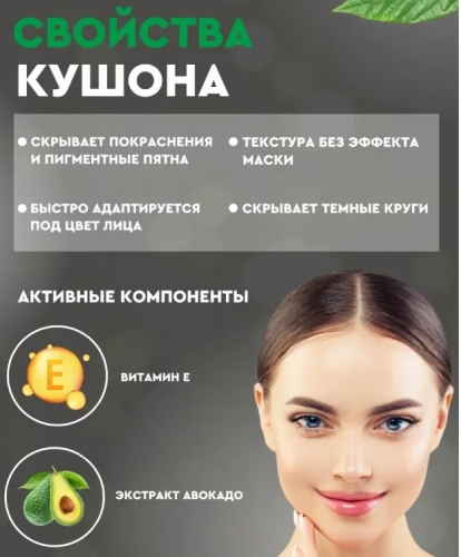 Zozu Тональный крем, кушон для лица, консилер, авокадо #1