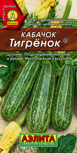 Кабачок цуккини Тигренок ---  ®