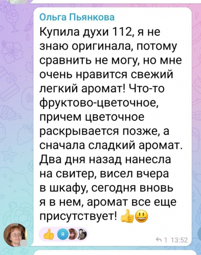  Аромат № 112 Духи женские EC Classic 50 мл / Lanvin / Eclat D Arpege
