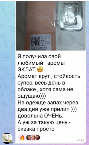  Аромат № 112 Духи женские EC Classic 50 мл / Lanvin / Eclat D Arpege