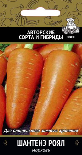 Морковь (Драже) Шантенэ Королевская ЦП 300шт