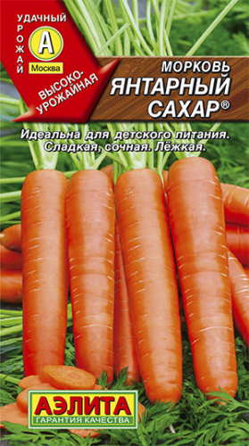 Морковь Янтарный сахар ---  ®