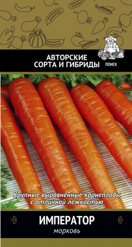 Морковь (Драже) Император ЦП 300шт