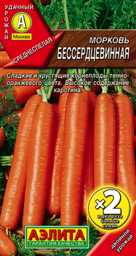 Морковь Бессердцевинная Ц/Пх2