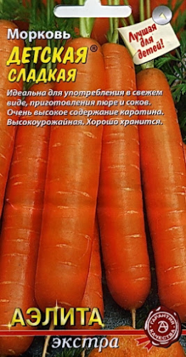Морковь Детская сладкая --- А/З