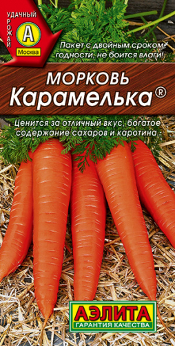 Морковь Карамелька ---  ®