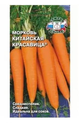 морковь Китайская Красавица®. Евро, 2