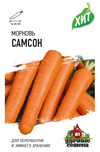 Морковь Самсон 0,5 г (Голландия) ХИТ х3