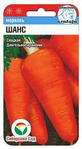 Шанс 2гр морковь (Сиб сад)
