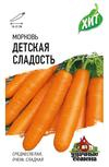 Морковь Детская сладость 2 г ХИТ х3