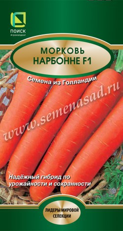 Морковь Нарбонне F1 ЛИ 0,5гр
