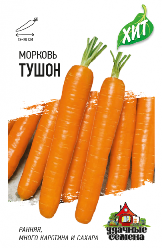 Морковь Тушон 2 г ХИТ х3