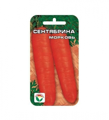 Сентябрина 2гр морковь (Сиб сад)
