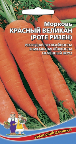 Морковь Красный Великан (Роте Ризен) Е/П УД