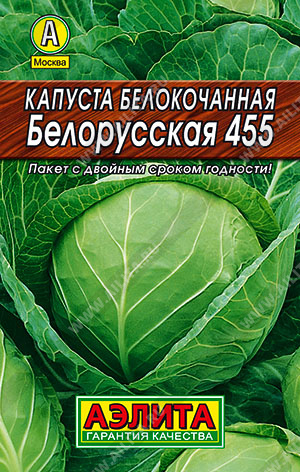 Капуста б/к Белорусская 455 (лидер)