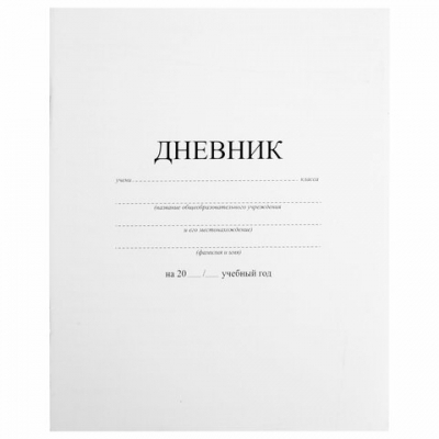 Дневник 1-11 класс 40 л., на скобе, ПИФАГОР, обложка картон, БЕЛЫЙ, 105509