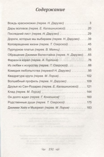 Вождь краснокожих и другие новеллы