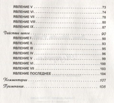 Денис Фонвизин: Недоросль