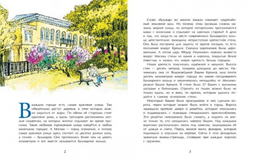 Бульварное кольцо. Скрыпник Л.