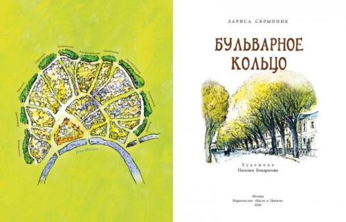 Бульварное кольцо. Скрыпник Л.