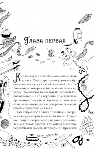 Лара Флекер: Тайна виллы 