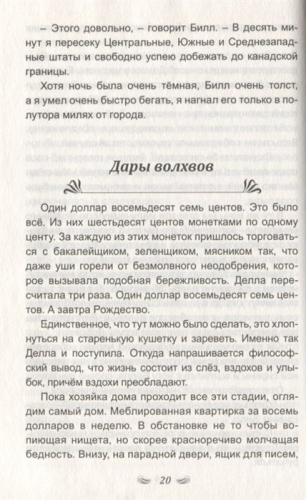 Вождь краснокожих и другие новеллы
