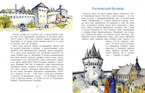 Бульварное кольцо. Скрыпник Л.