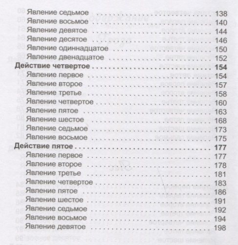 Александр Островский: Гроза. Лес