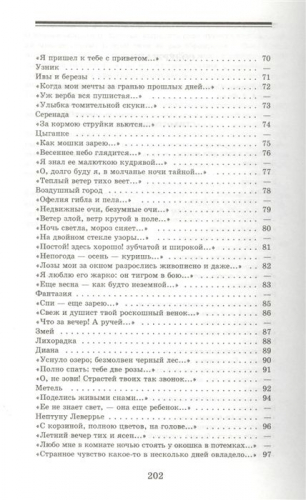 Афанасий Фет: Соловьиное эхо