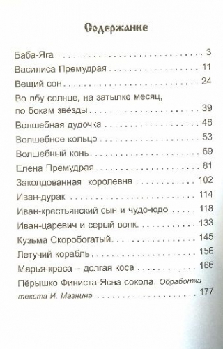 Русские народные сказки