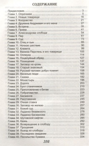 Алексей Толстой: Князь Серебряный